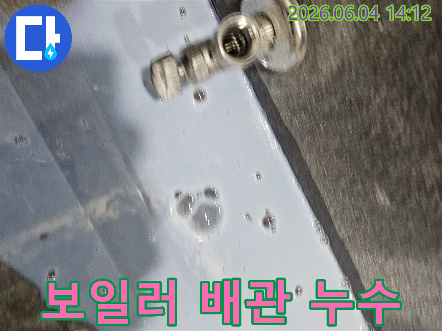 보일러-배관에서-발생한-누수를-정밀하게-확인하기-위해-점검하는-누수-탐지-현장-사진입니다.