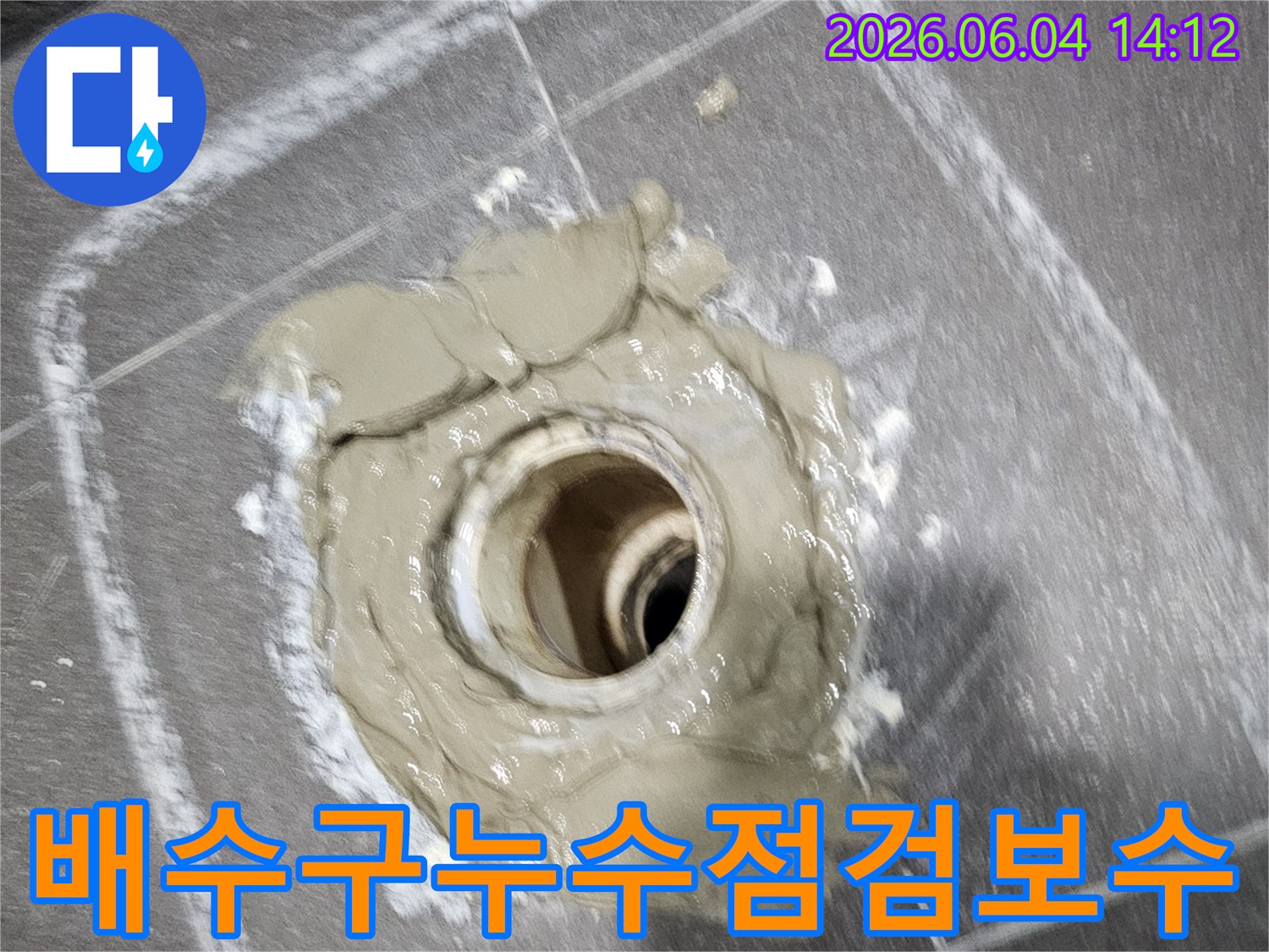 욕실-바닥-배수구-주변의-누수-여부를-점검하고-발견된-문제점을-고품질-방수-몰탈로-보수하는-모습