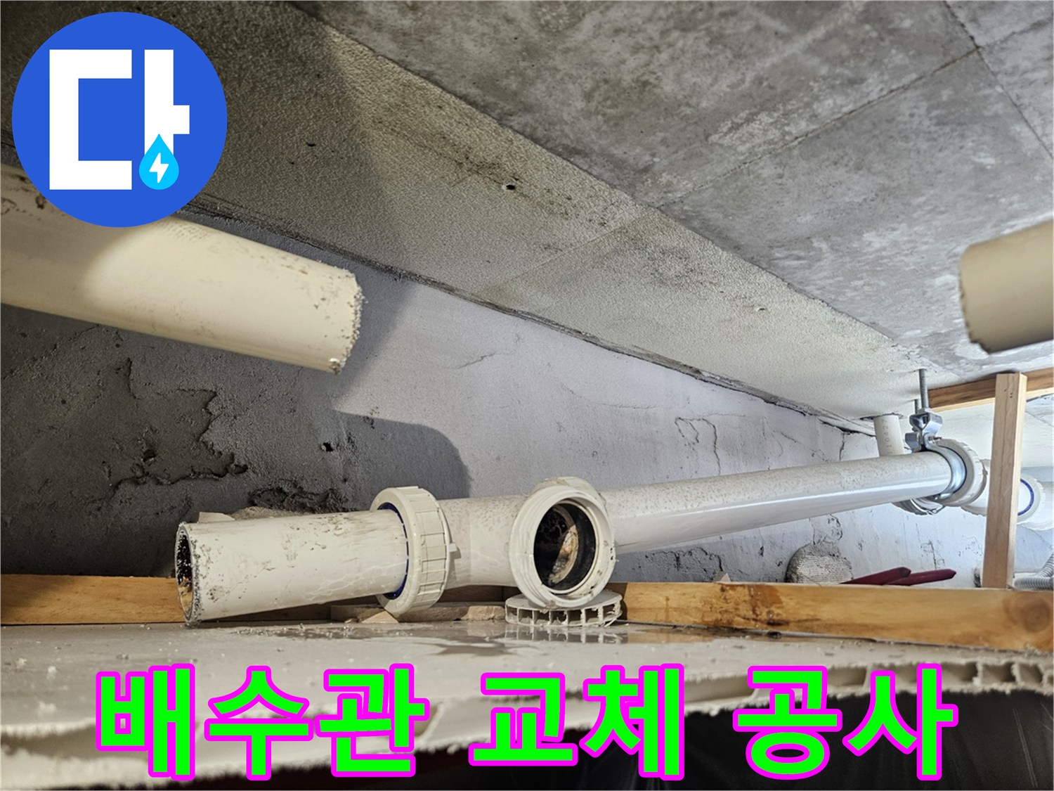 의왕 내손동-노후된 하수 관을 잘라내고 새 관으로 연결하는 시공 모습