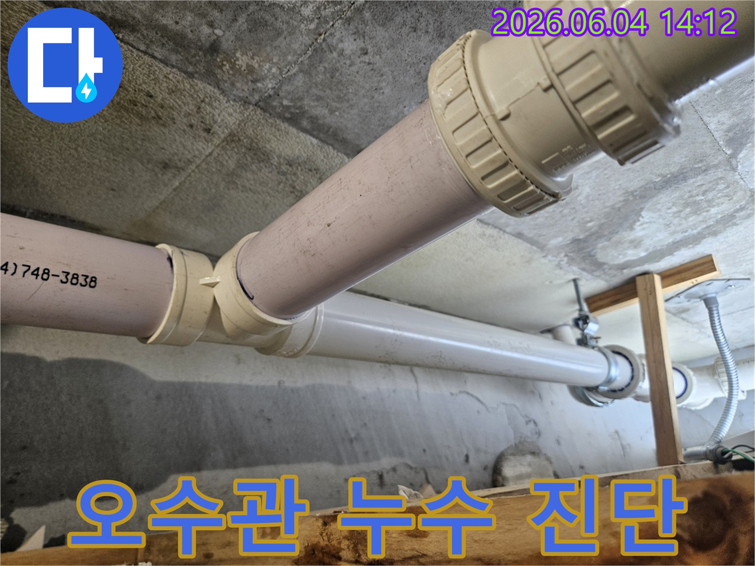 의왕시 내손동 아파트 천장 오수관의 연결부위에서 누수 흔적이 발견되어-전문가가 정밀하게 진단하는 모습입니다