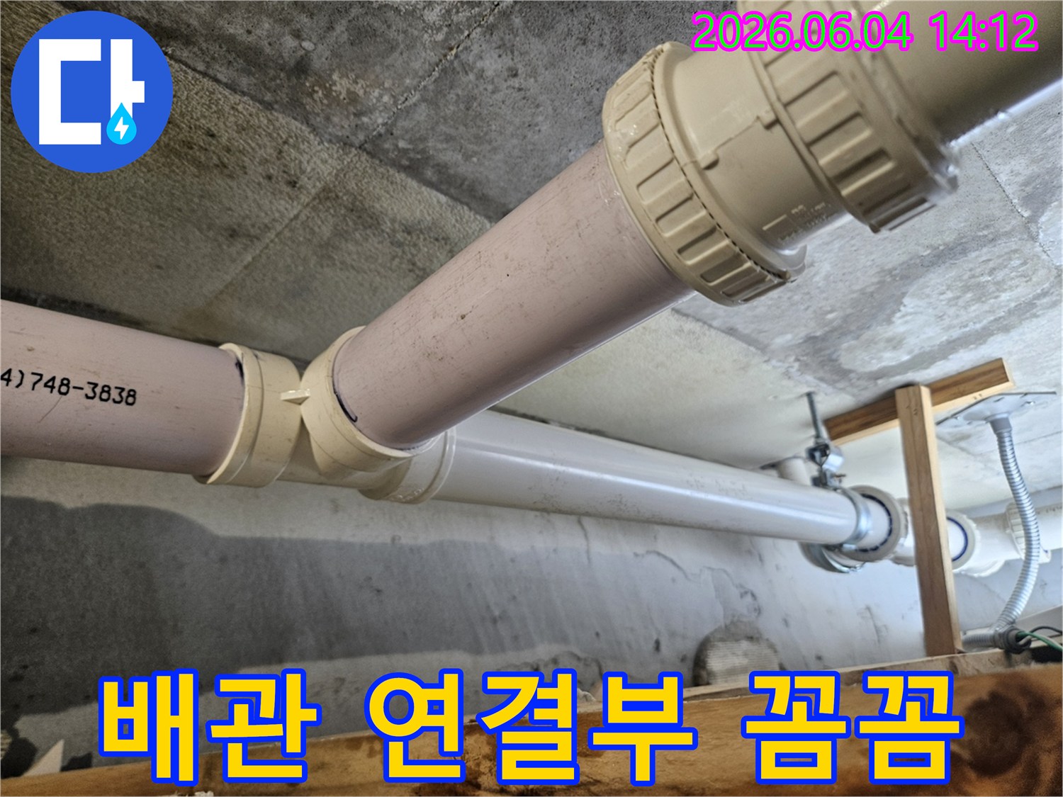 주택-천장-아래-배관의-연결부위를-꼼꼼하게-점검하여-누수-여부를-확인하는-전문가의-모습