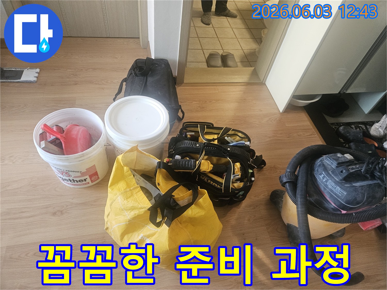 누수 전문가가-성공적인 작업을 위해-현장에서 필요한-모든 장비와 자재를-꼼꼼하게 준비하는 모습