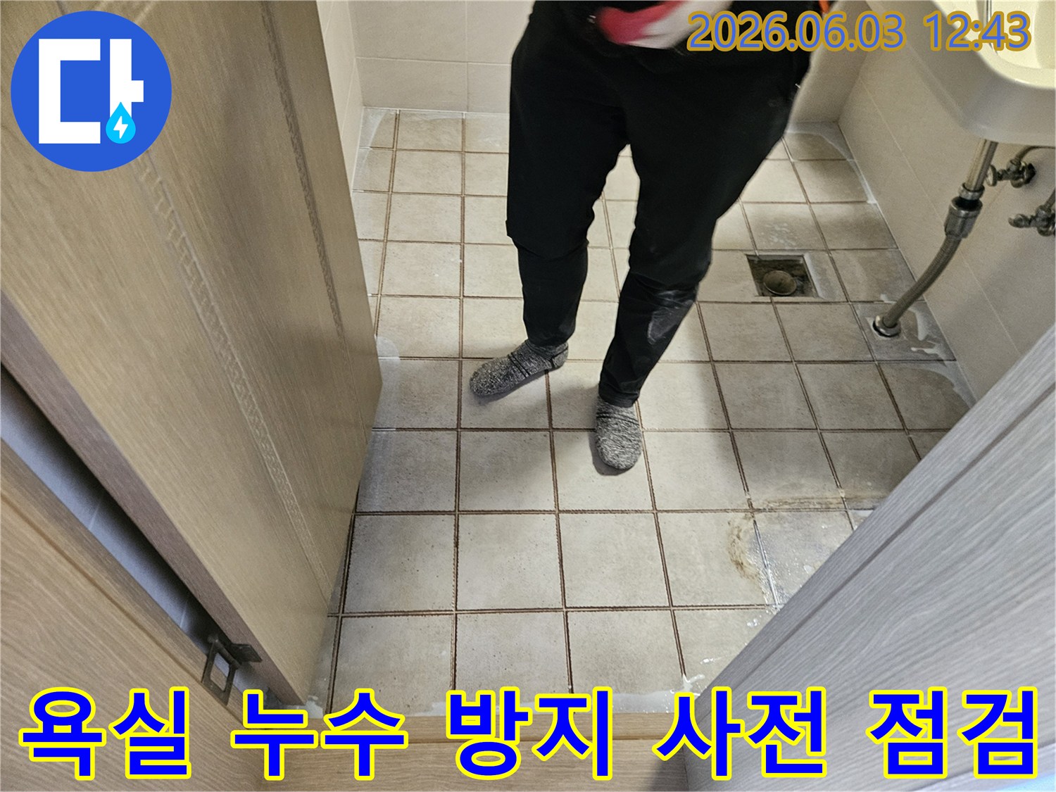 누수-전문가가-욕실-바닥의-누수-방지를-위해-사전-점검을-수행하며-잠재적인-문제점을-찾아내고-있습니다