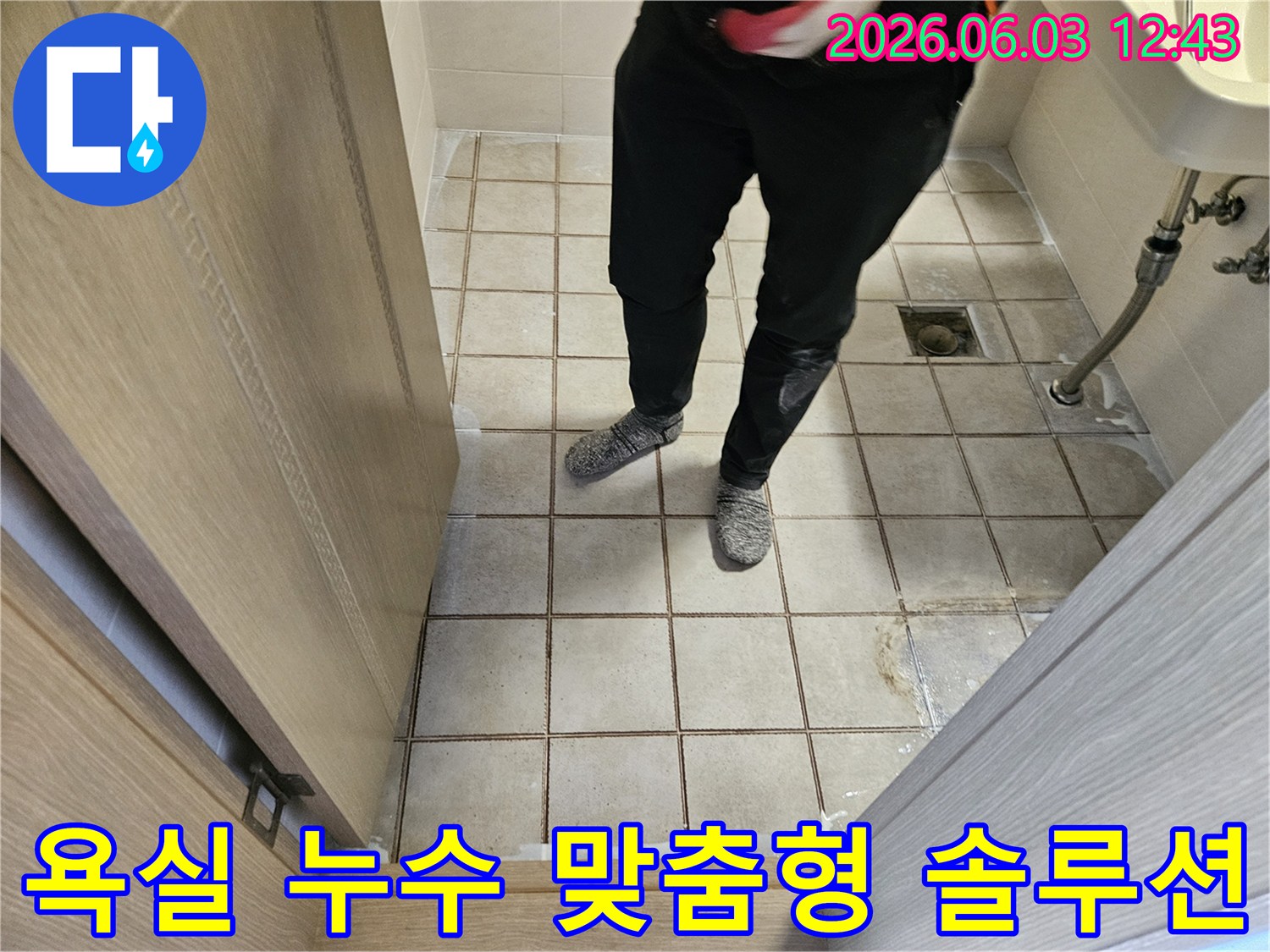 누수-전문가가-욕실-바닥의-누수-원인을-파악한-후-고객에게-최적의-맞춤형-솔루션을-제시하기-위해-현장을-점검하고-있습니다