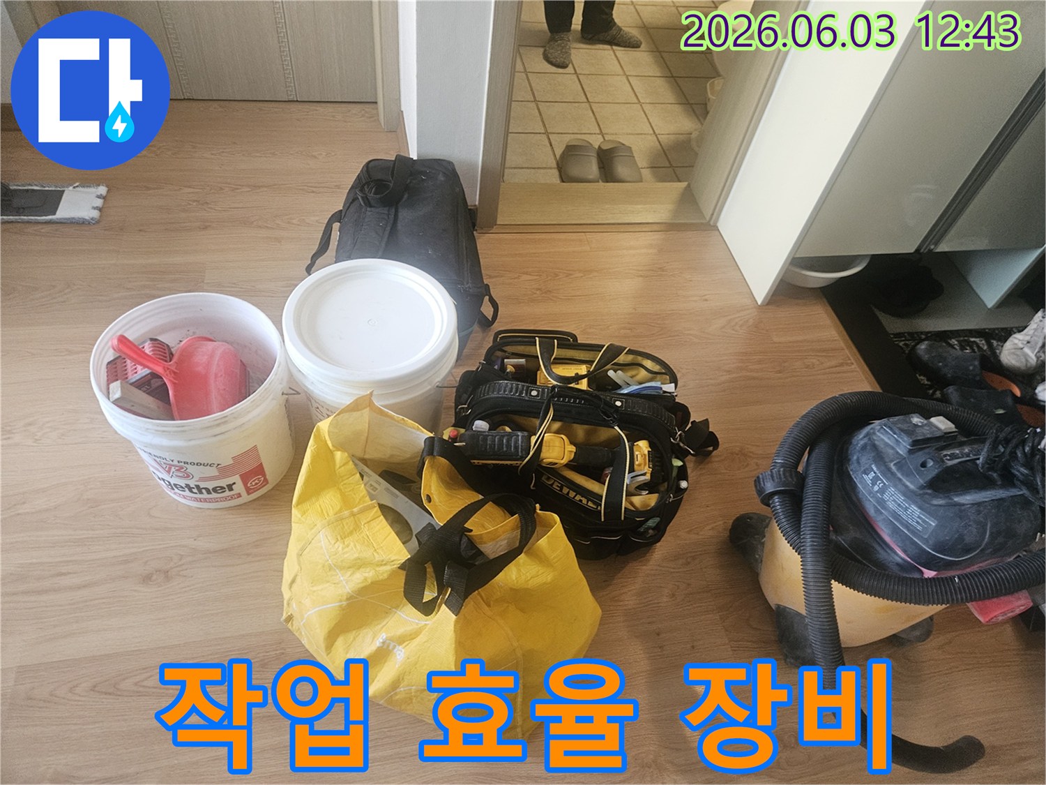 누수 전문가가-작업 효율을 극대화하기 위해-현장에 필요한 장비들을-체계적으로 배치하는 장면