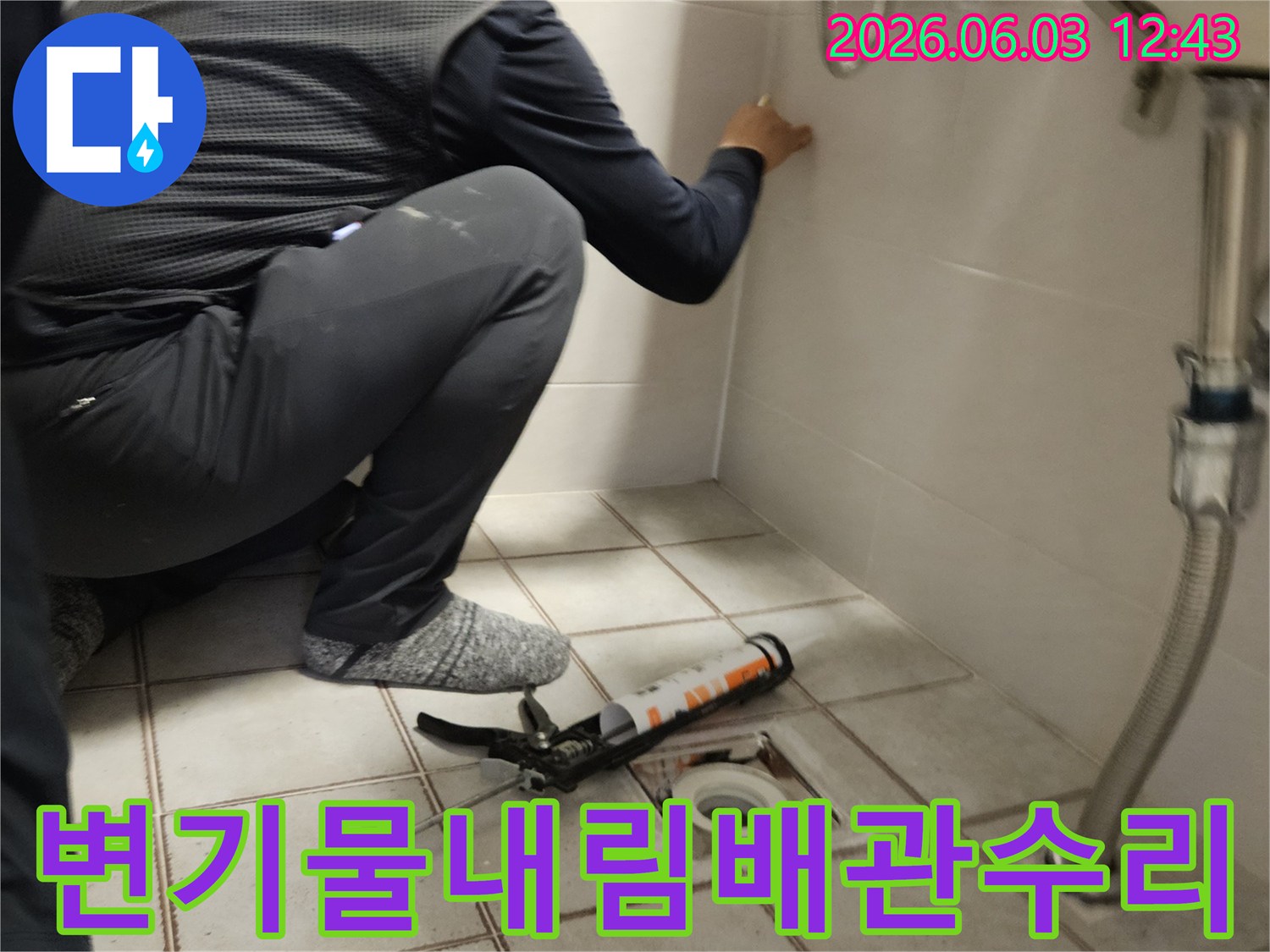 변기-물내림-배관에서-발생한-누수를-정확하게-진단하고-수리하는-전문적인-작업