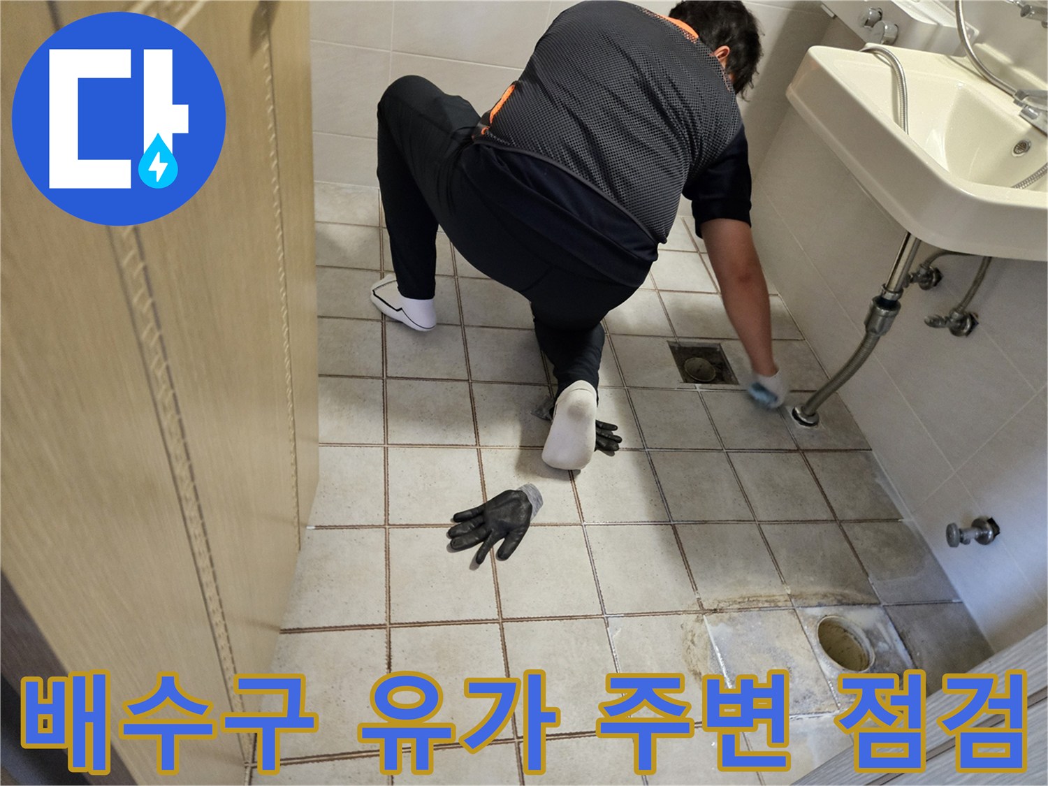 욕실-하수구-유가-주변의-방수층-파손-상태-조사