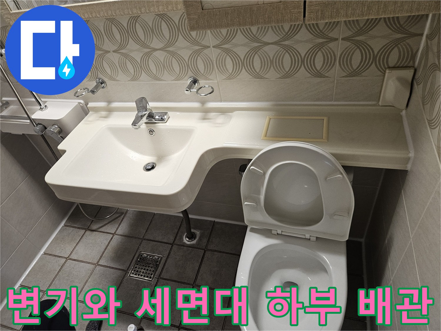 화장실 시설물-양변기 및 세면대 수전 근처 상태