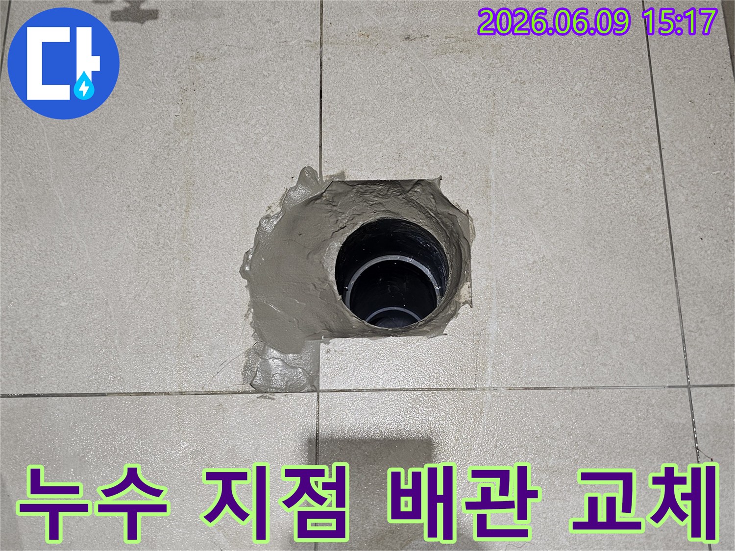 누수 지점을 정확히 파악하고-배관 교체를 준비하는-현장 작업 사진입니다