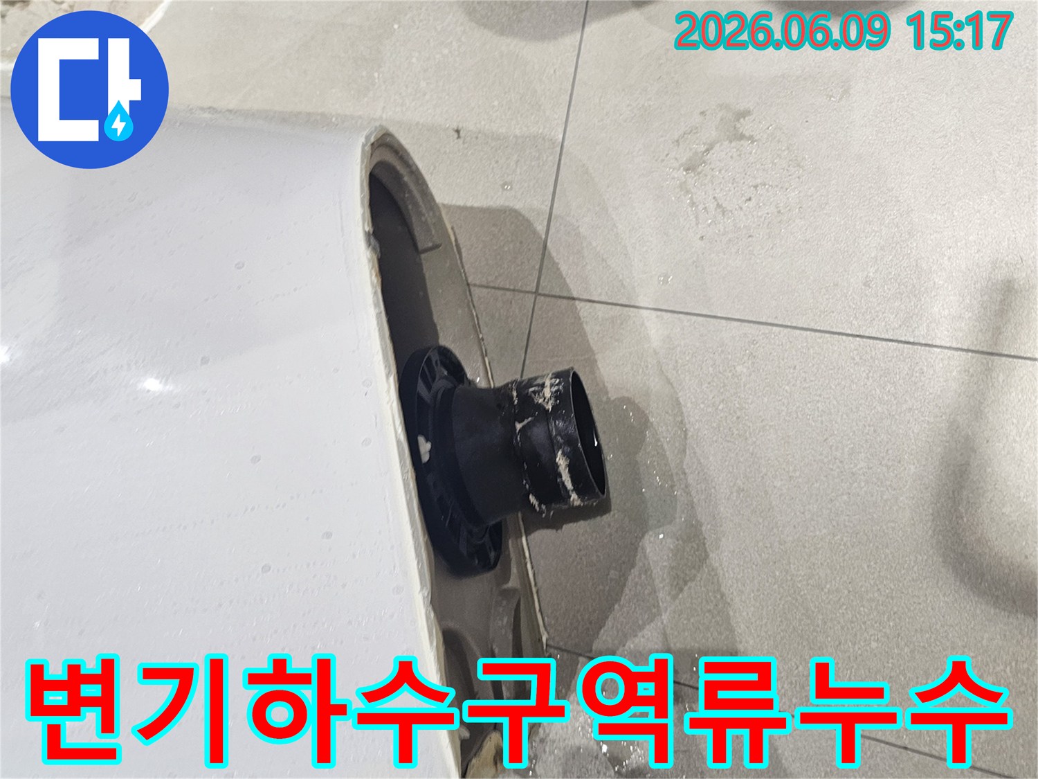 변기 하수구 역류로 인한 배관 파손 현장-오수가 새어 나와 바닥을 적시고 있는 모습-변기 하단부의 심각한 손상