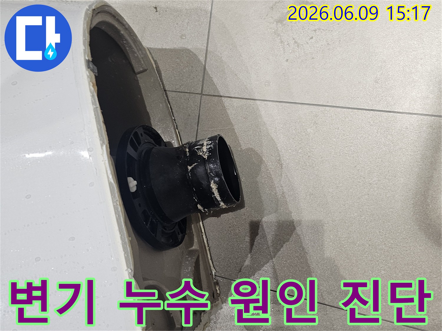 변기가 제거된-욕실 바닥의-오수 배관 주변에-물이 고여있는-모습을 보여주는-누수 현장-사진입니다