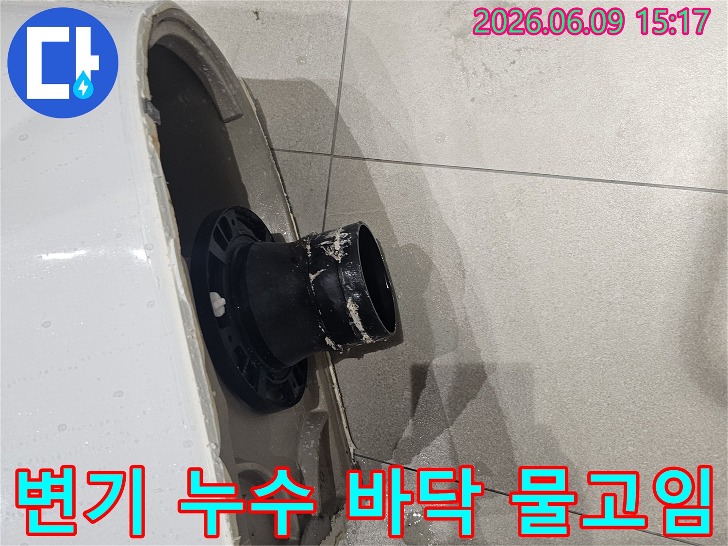 변기가 제거된-욕실 바닥의-오수 배관 주변에-물이 고여있는-모습을 보여주는-누수 현장-사진입니다