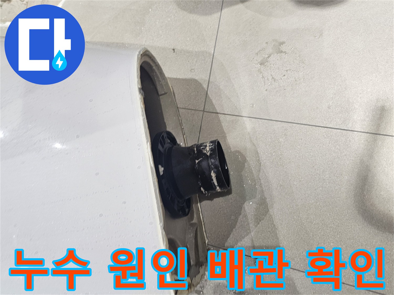 어긋난-오수관과-변기-연결-지점