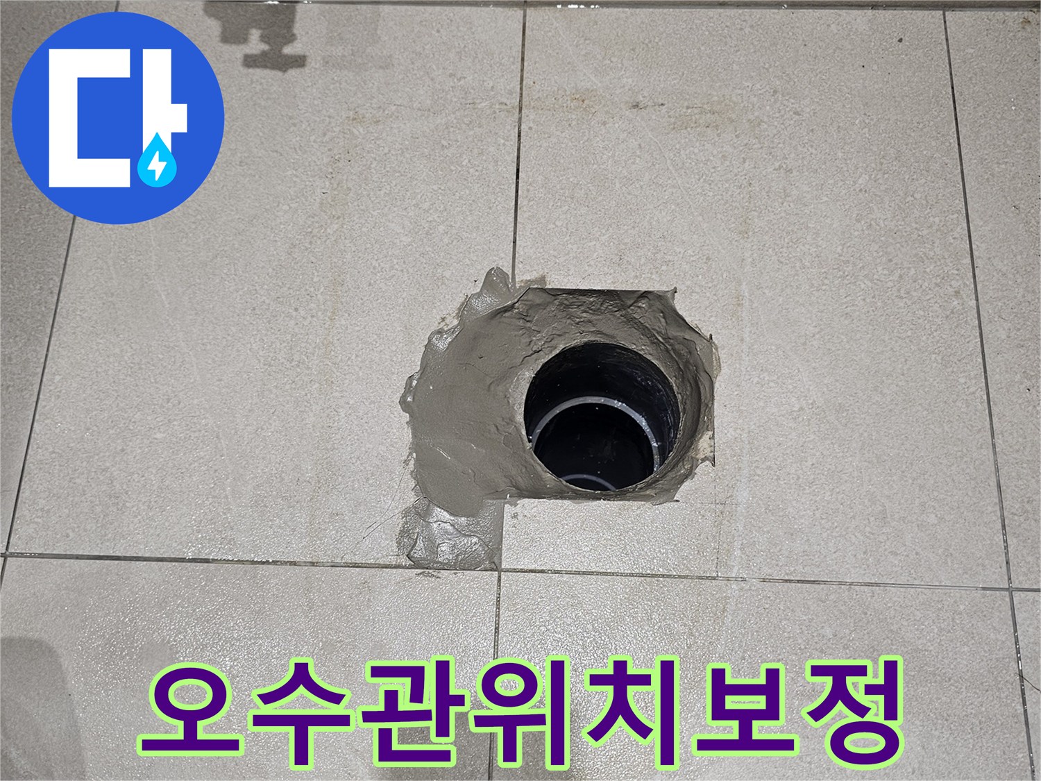 연장된-배관을-통해-변기-배출구-중심-맞춤