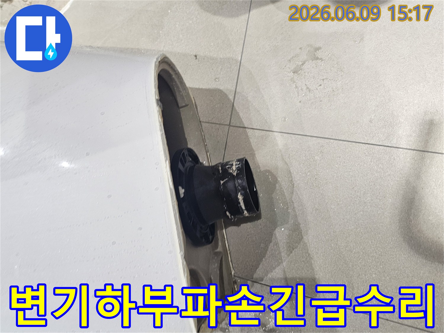 파손된 변기 하부에서 물이 새는 긴급 누수 현장-배관 연결부위의 심각한 손상-바닥에 고여있는 물과 젖은 타일
