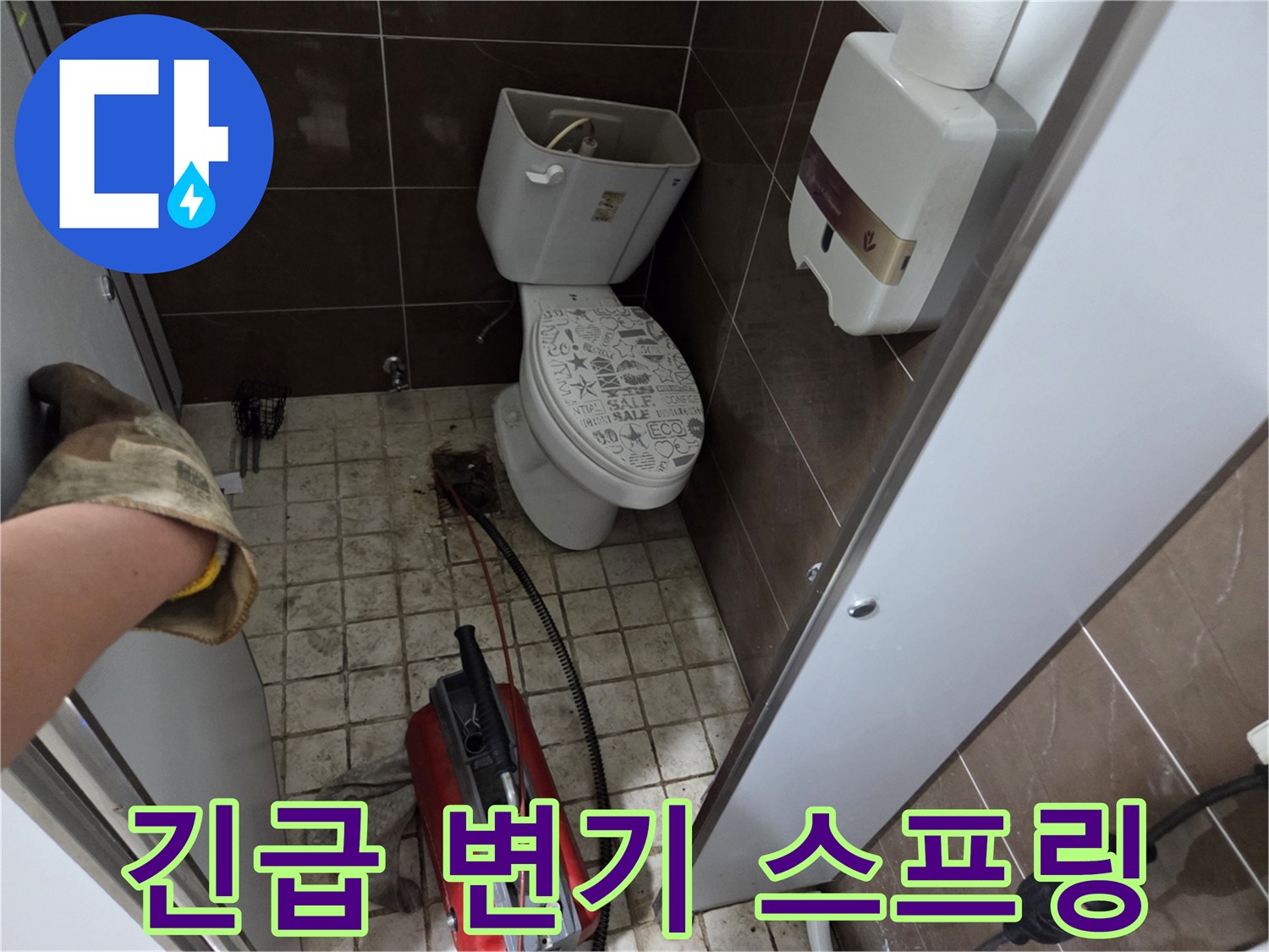 긴급하게 변기가 막혀서-스프링 장비로 신속하게 배관을 복구하는 현장입니다