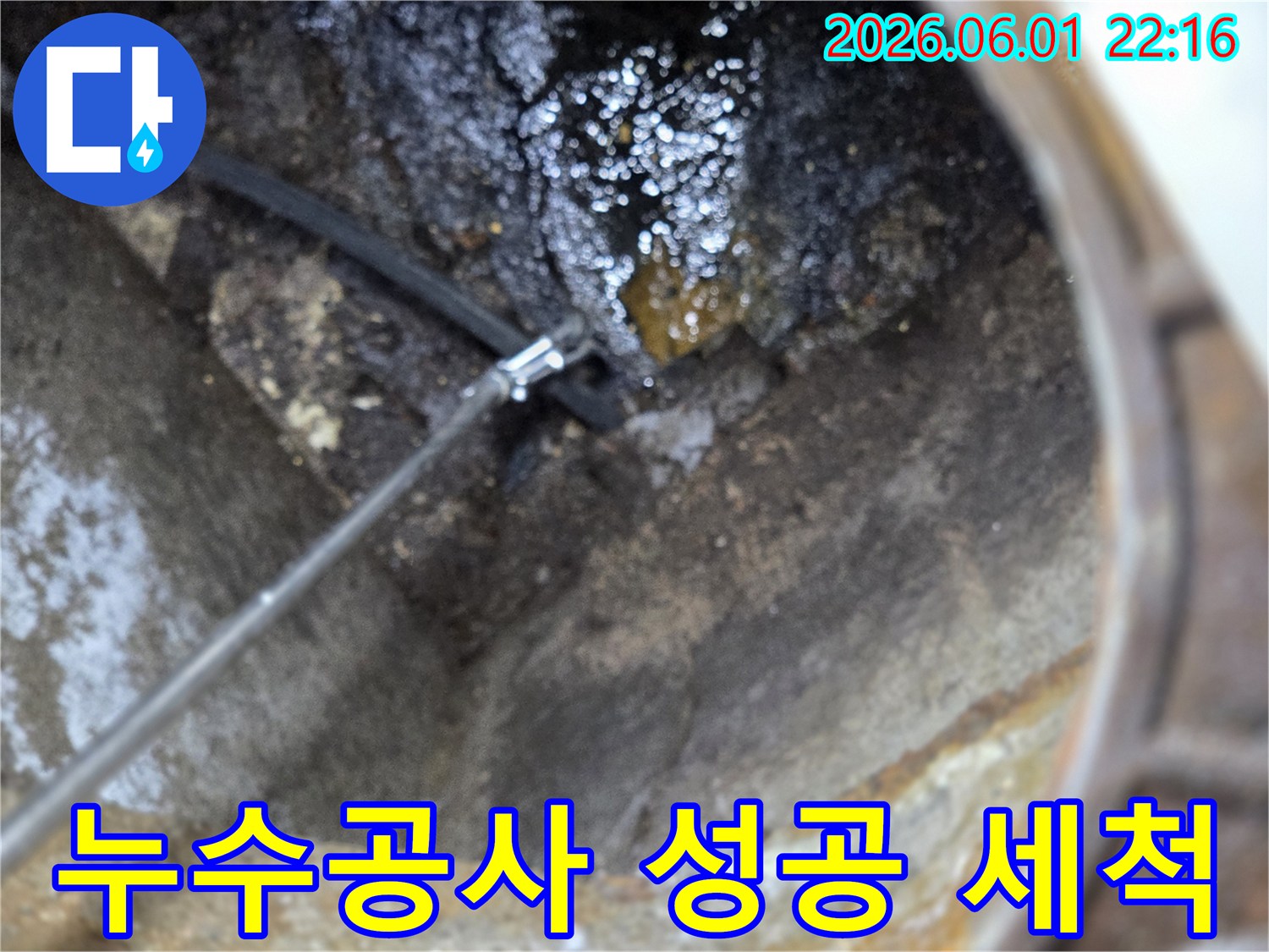 이 이미지는 남양주 호평동에서 누수 공사 성공을 위한 핵심 단계인 배관 고압 세척 현장을 보여줍니다-확실한 공사를 위한 필수적인 작업입니다.