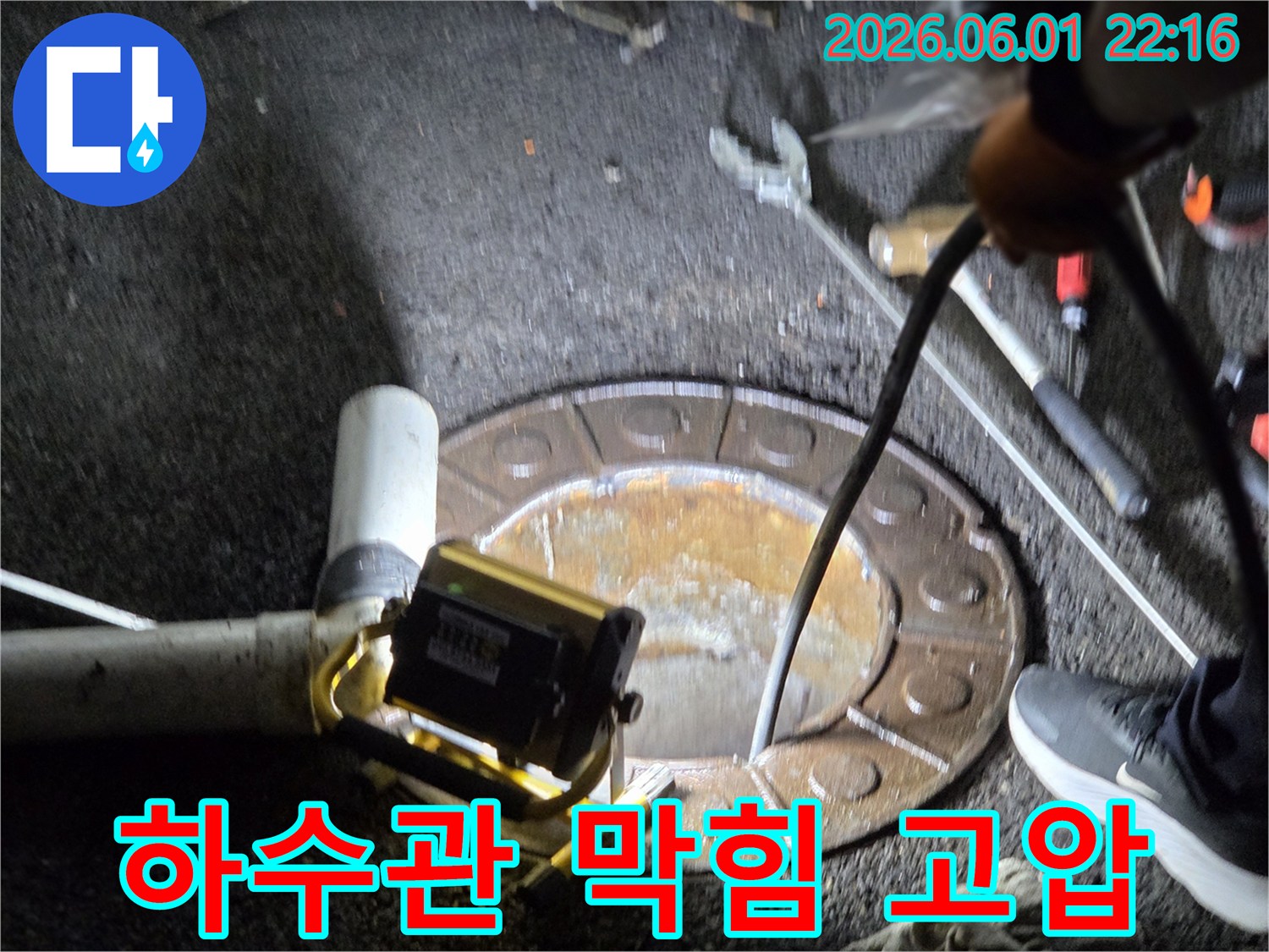 하수관-막힘-문제를-해결하기-위해-고압-세척기를-이용하여-배관을-청소하는-작업