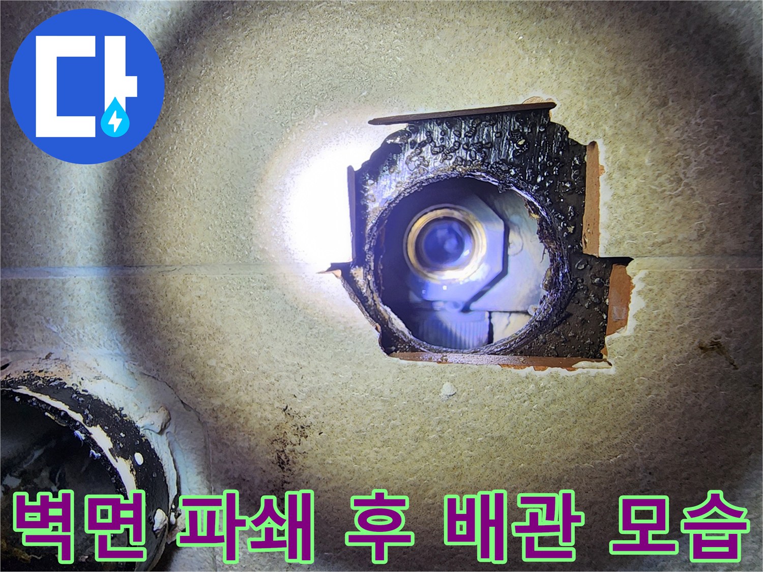 가평 현장-세면대 탈거 후 드러난 앵غ글밸브와 배수구 주변