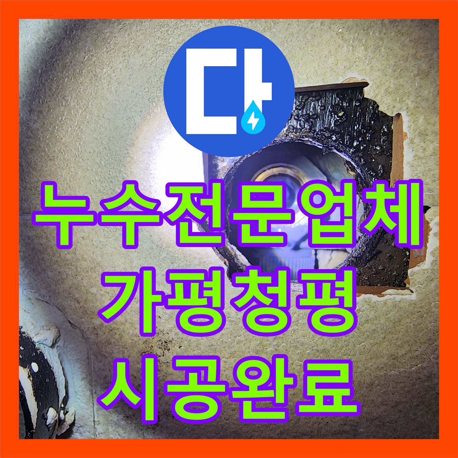 누수전문업체 세면대 하단 앵글 밸브 부식 및 누수 보수한 가평군 청평면 작업기