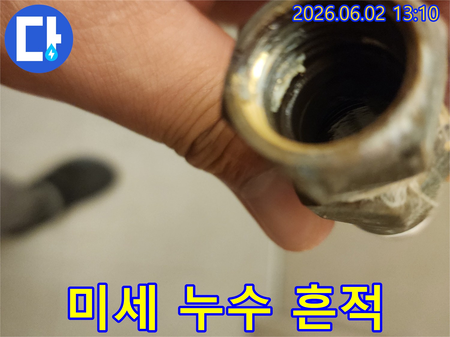 수도배관-연결부위-내부의-미세한-부식과-침전물로-인한-누수-흔적-확대-사진
