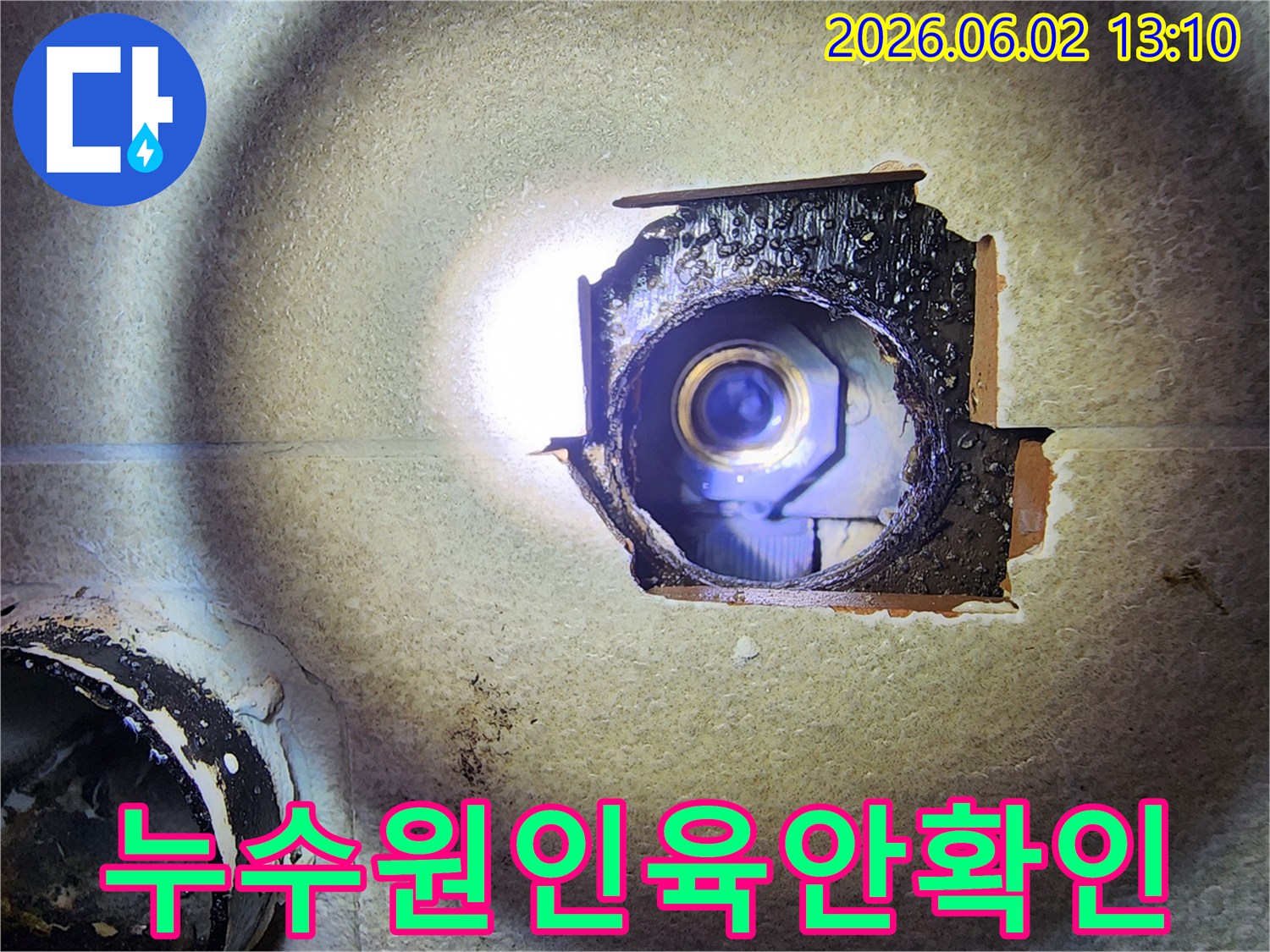 육안으로 확인하기 어려운-벽 속의-배관 누수 지점을-밝은 조명으로-확대하여 보여줍니다.