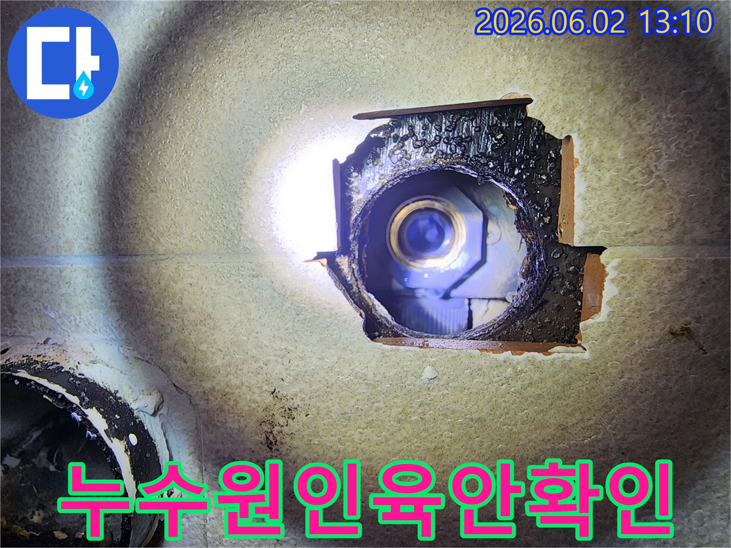육안으로 확인하기 어려운-벽 속의-배관 누수 지점을-밝은 조명으로-확대하여 보여줍니다.