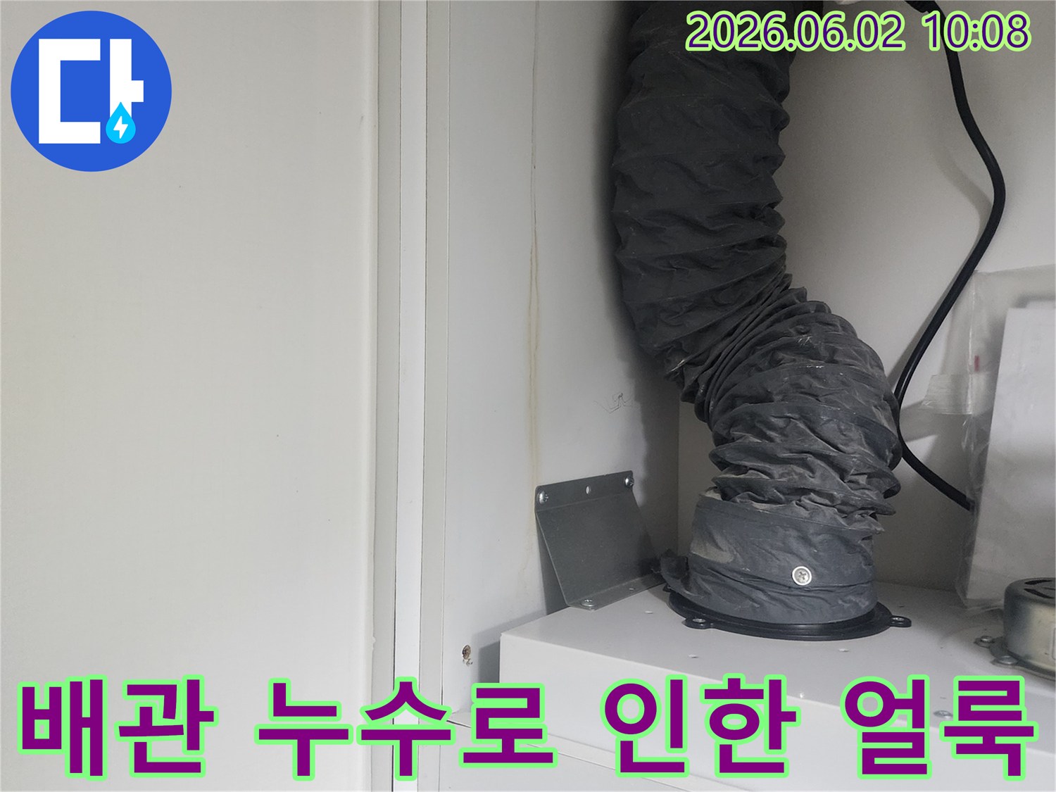 이 사진은 환풍기 배관 아래에서 발생한 누수로 인해-선반에 생긴 명확한 물 얼룩을 보여주고 있습니다.