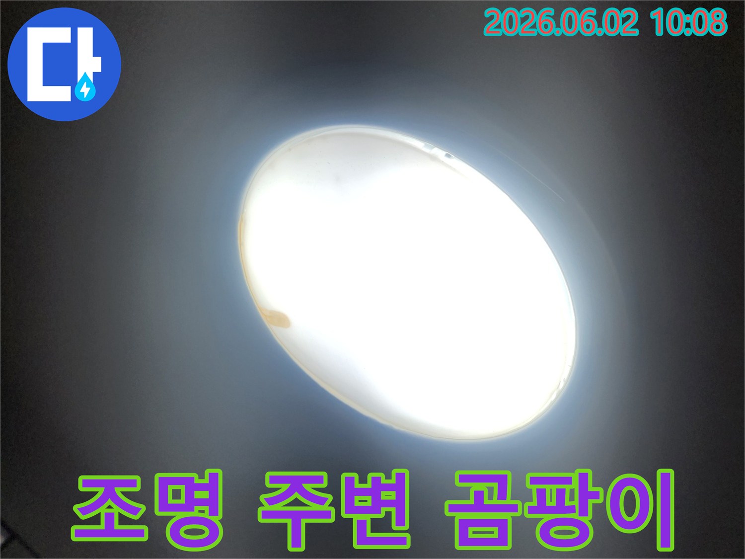 천장-조명-주변에-누수로-인한-곰팡이가-발생한-모습을-보여주는-이미지입니다.