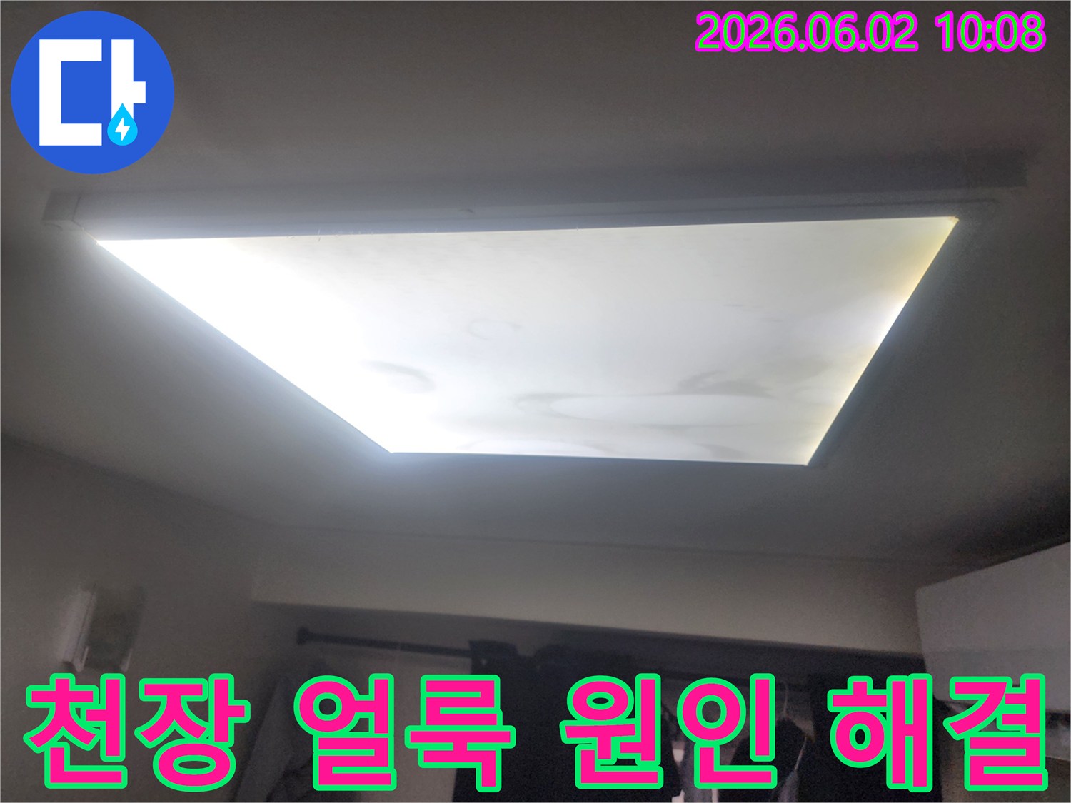 천장 조명 주변에 물 얼룩이 생긴-누수 피해 현장을 자세히 보여주는 사진