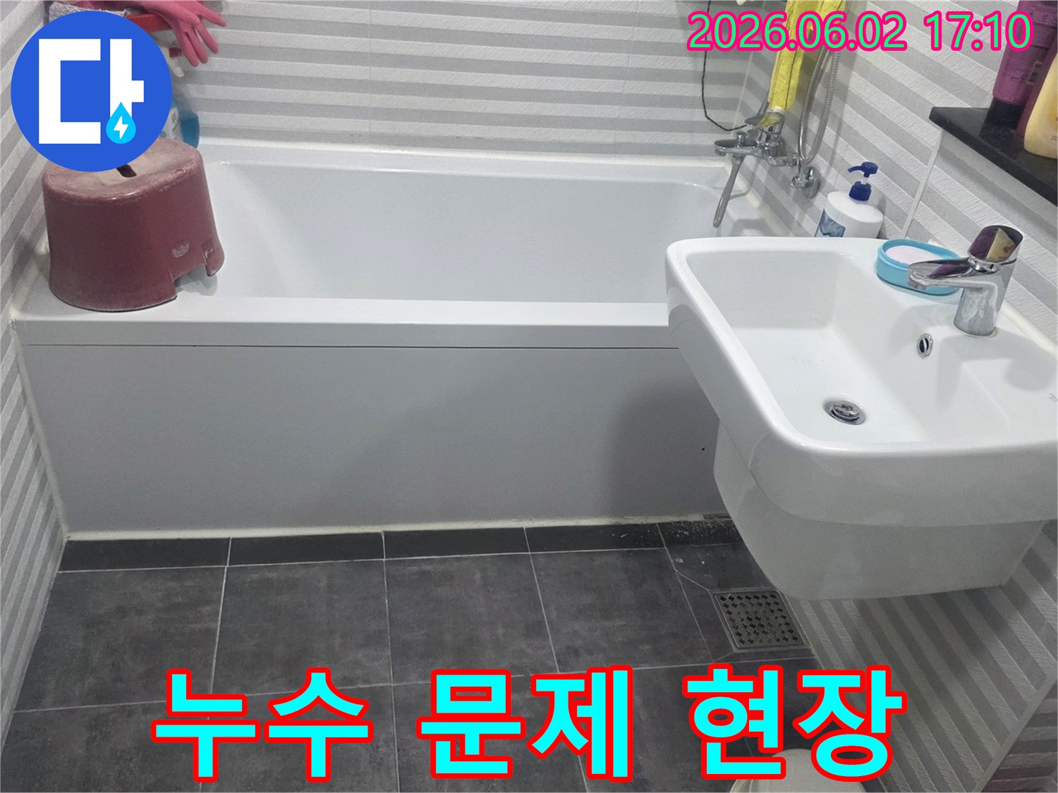 이 사진은-목동 지역 아파트의-욕실 누수 문제를-해결하기 위한-첫 단계-현장 확인을-보여줍니다.
