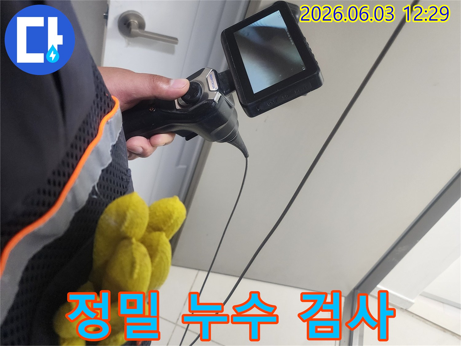 누수-탐지-전문가가-첨단-내시경-장비를-활용해-천장-누수-여부를-조사하는-사진입니다.