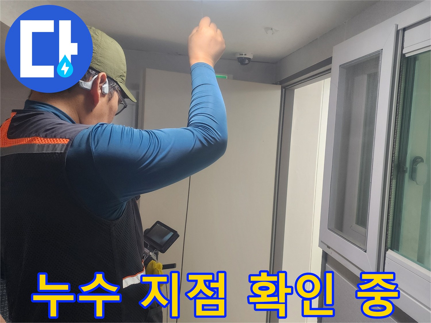 배관-누수-지점을-찾기-위해-집중하여-작업하는-누수-엔지니어입니다.