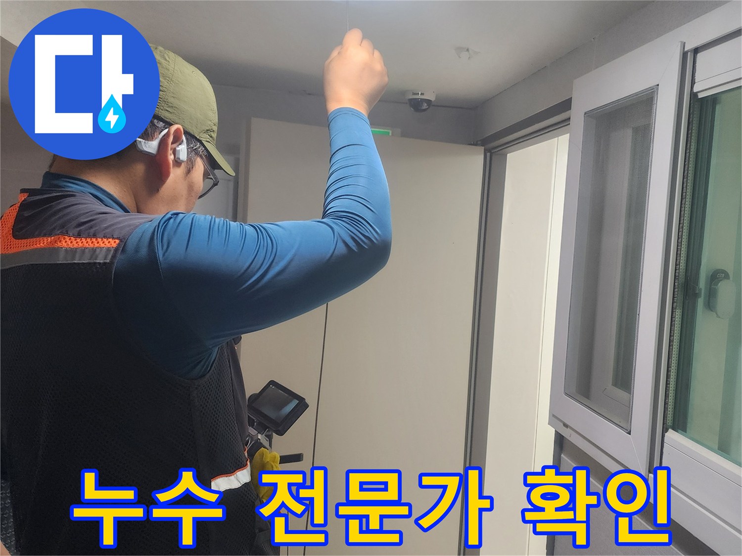 전문-엔지니어가-천장-누수-문제를-해결하기-위해-정밀-점검을-진행합니다.