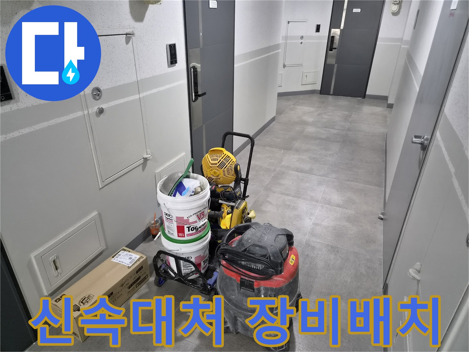 강동구-천호대로-누수-현장에서-신속한-대처를-위해-장비가-배치된-모습입니다