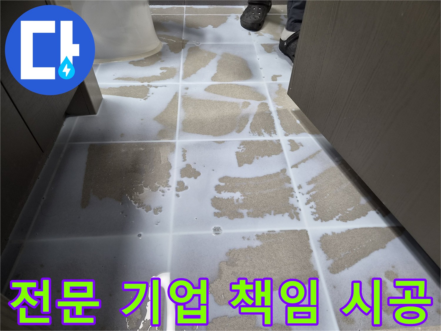 강동구-천호동-누수-현장에-침투방수액을-도포하여-전문-기업의-확실한-책임-시공으로-누수를-해결하는-모습
