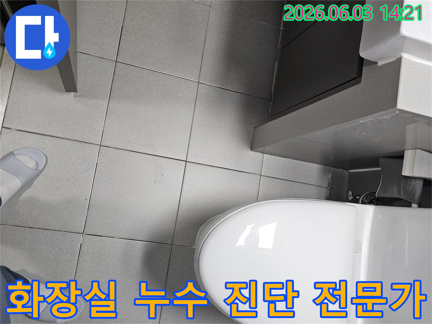 강동구-천호동-아파트-화장실-누수-진단-전문가-현장-점검-모습
