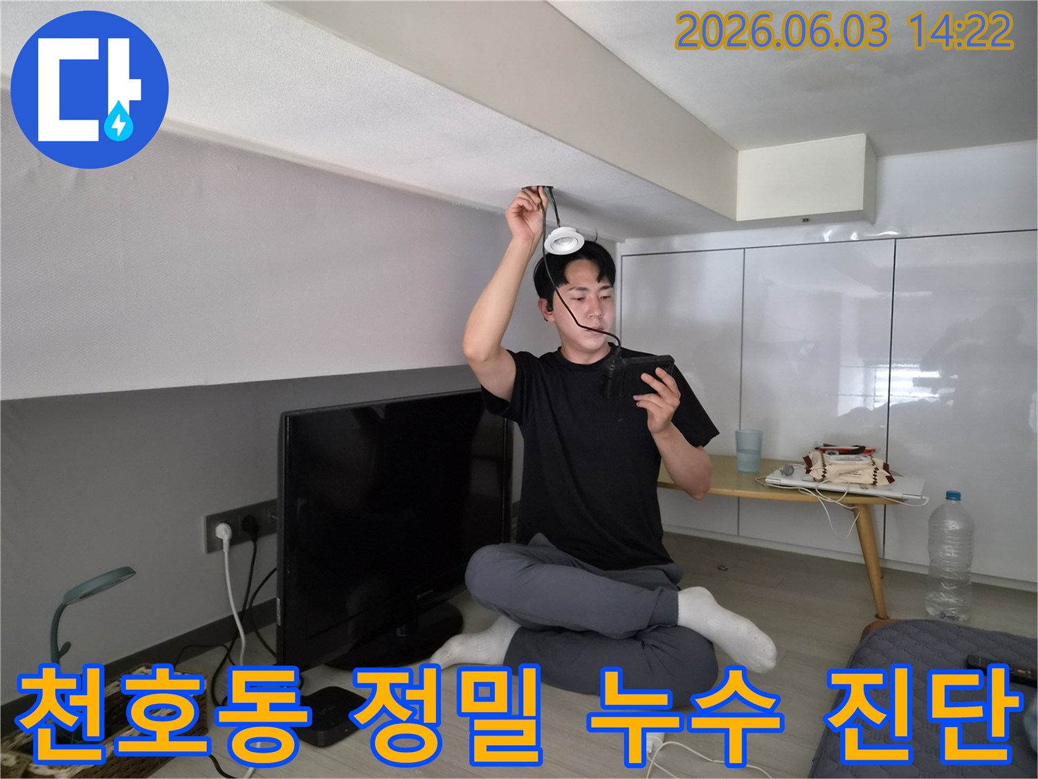 강동구 천호동 아파트에서-정밀 누수 진단을 위해-첨단 장비를 활용하는-전문 엔지니어의 모습