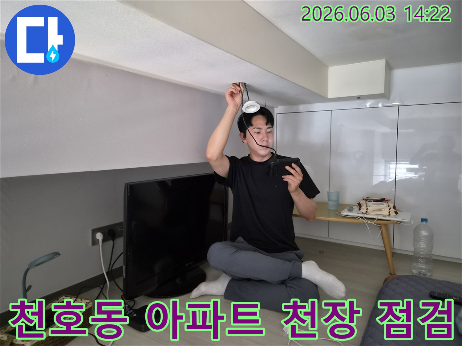 강동구 천호동 아파트에서-천장 누수 여부를-정밀하게 점검하는-숙련된 기술자의 모습