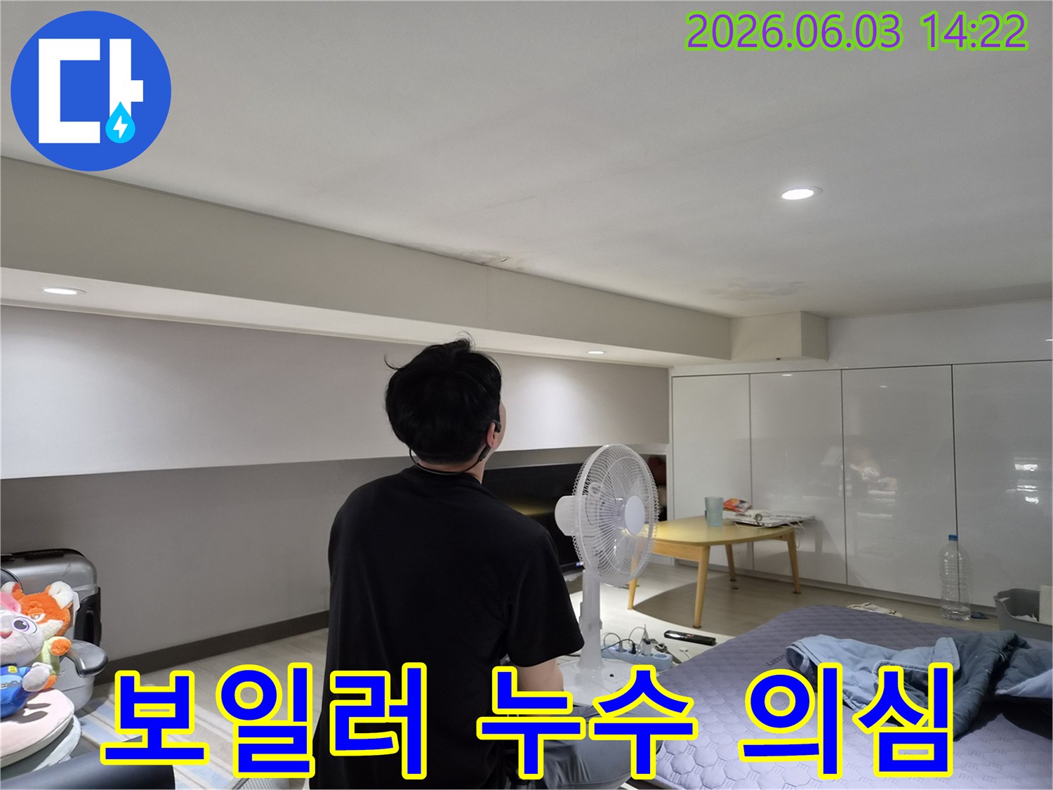 누수-엔지니어가-천장-얼룩을-통해-보일러-누수-여부를-의심하고-점검하는-모습