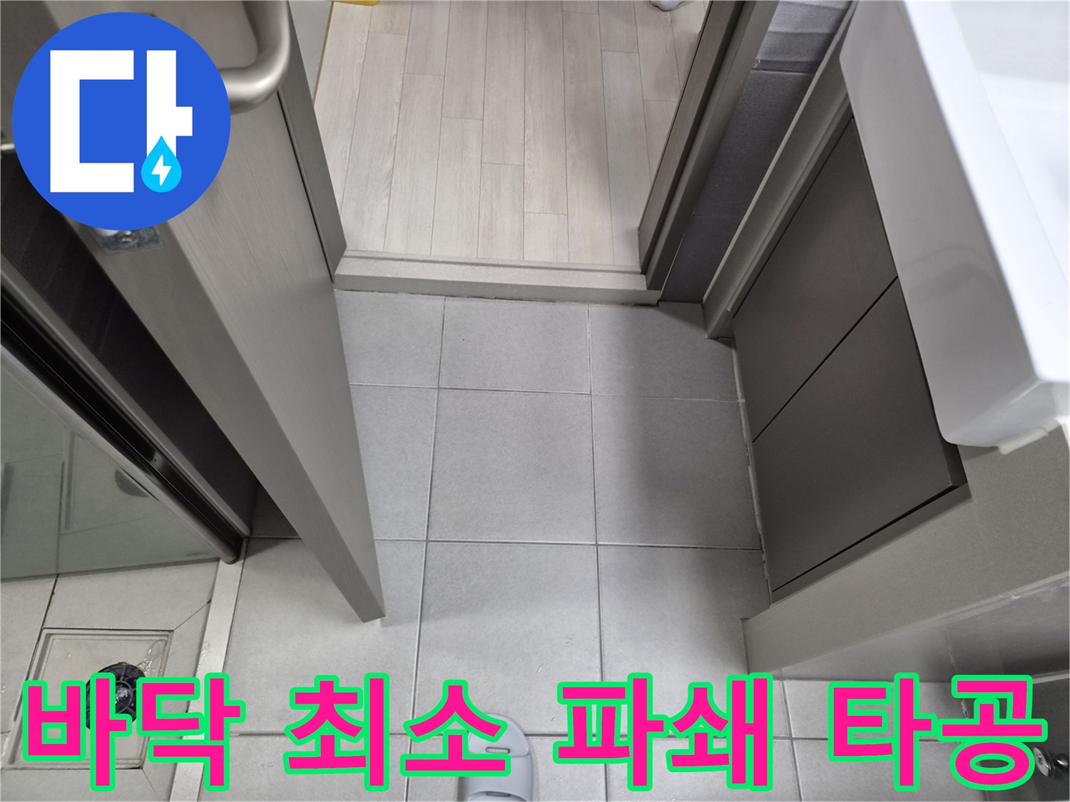 누수-전문가가-강동구-천호동-이안-강동-컴홈스테이-1차-현장에서-현관-바닥의-누수-지점을-최소한으로-정밀-파쇄하는-모습