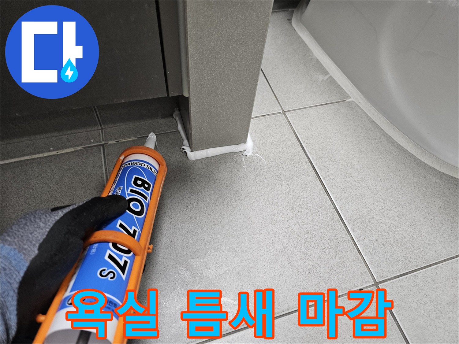 누수-전문가가-욕실-내부의-모든-틈새에-실리콘을-사용하여-완벽한-방수-마감을-하는-현장