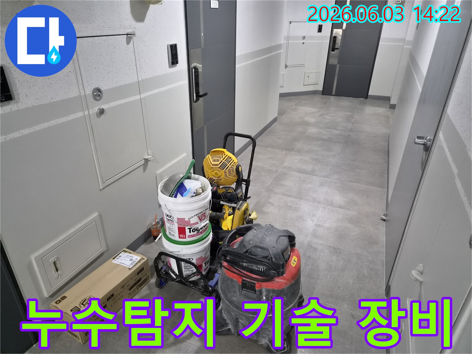 누수-탐지-기술을-활용하기-위한-다양한-전문-장비들이-현장에-준비되어-있는-모습
