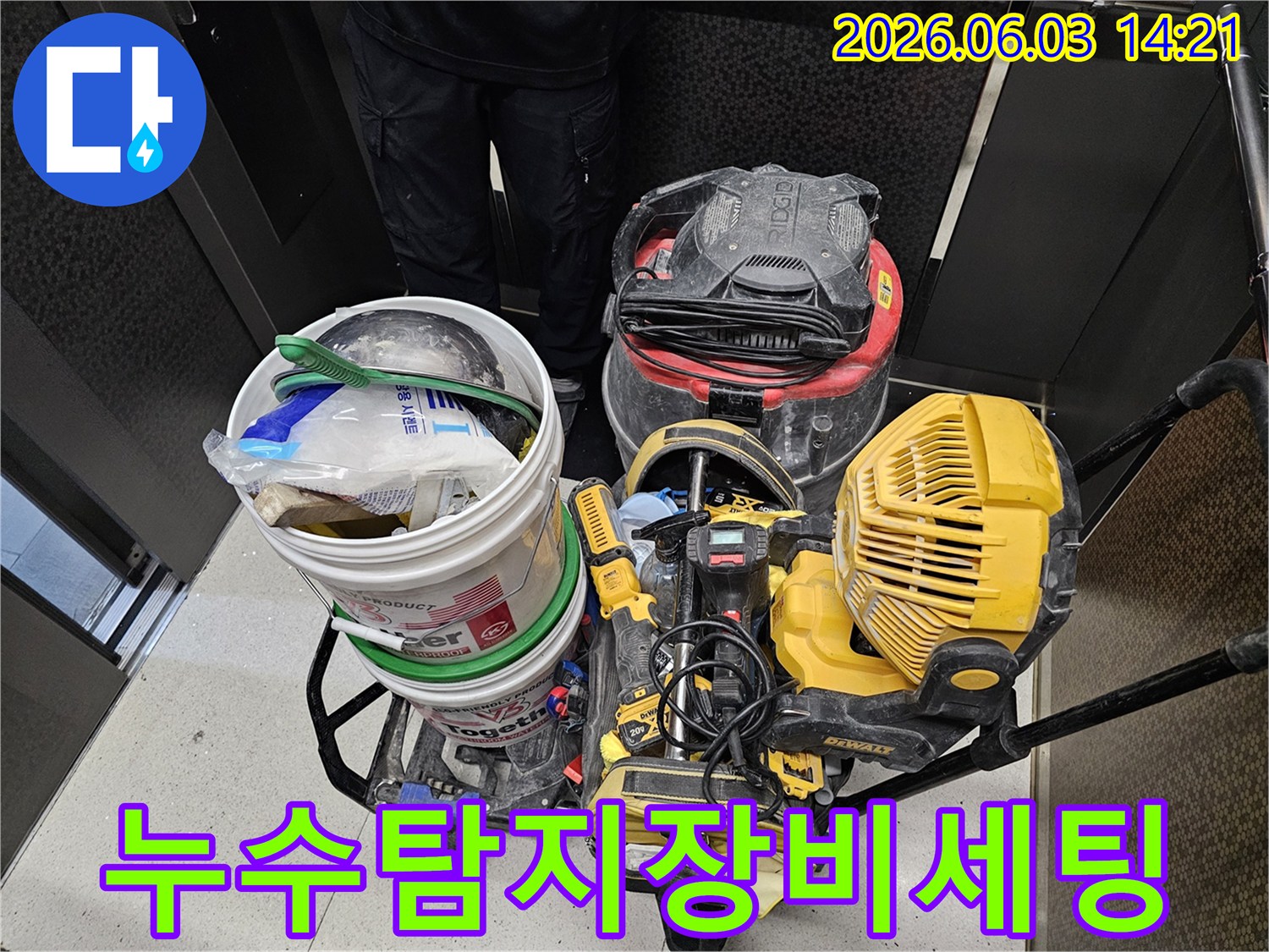 누수-탐지와-보수를-위한-다양한-전문-장비들이-작업-준비를-마쳤습니다.