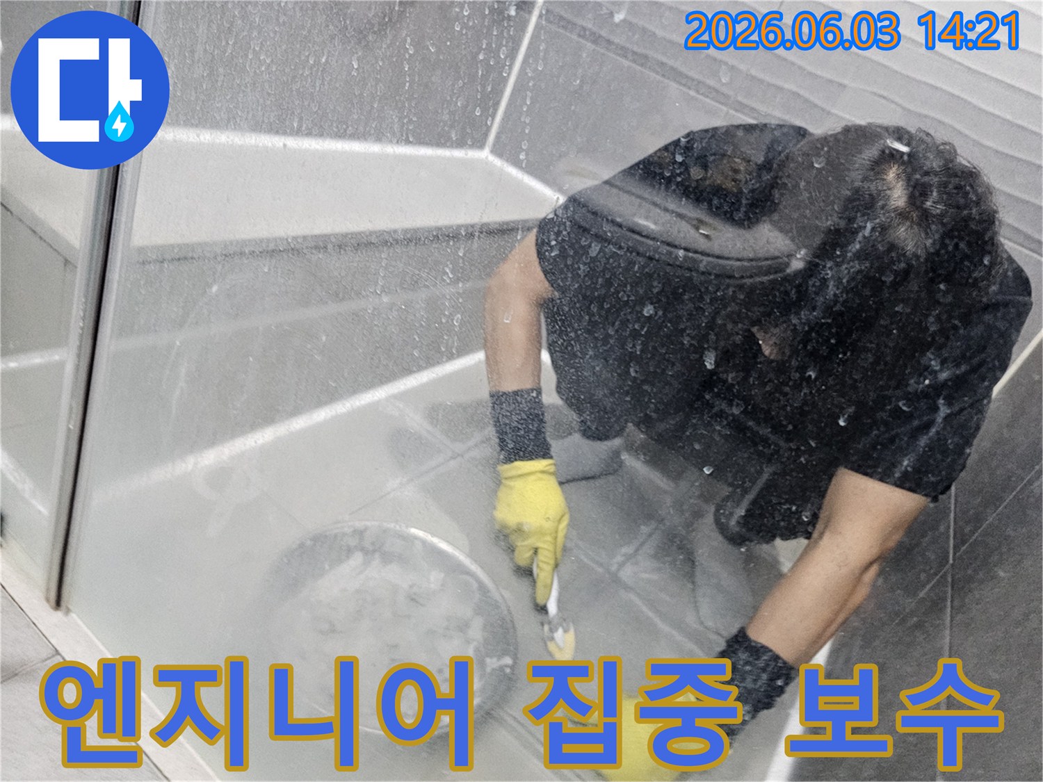 누수 현장에서 엔지니어가 누수 지점을 집중적으로 보수하는 모습