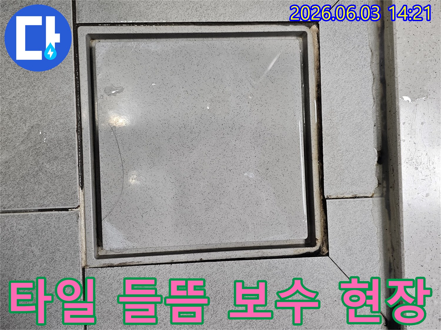 누수공사 중 배수구-주변-타일의-들뜸-현상을-보수하는-과정을-담은-사진