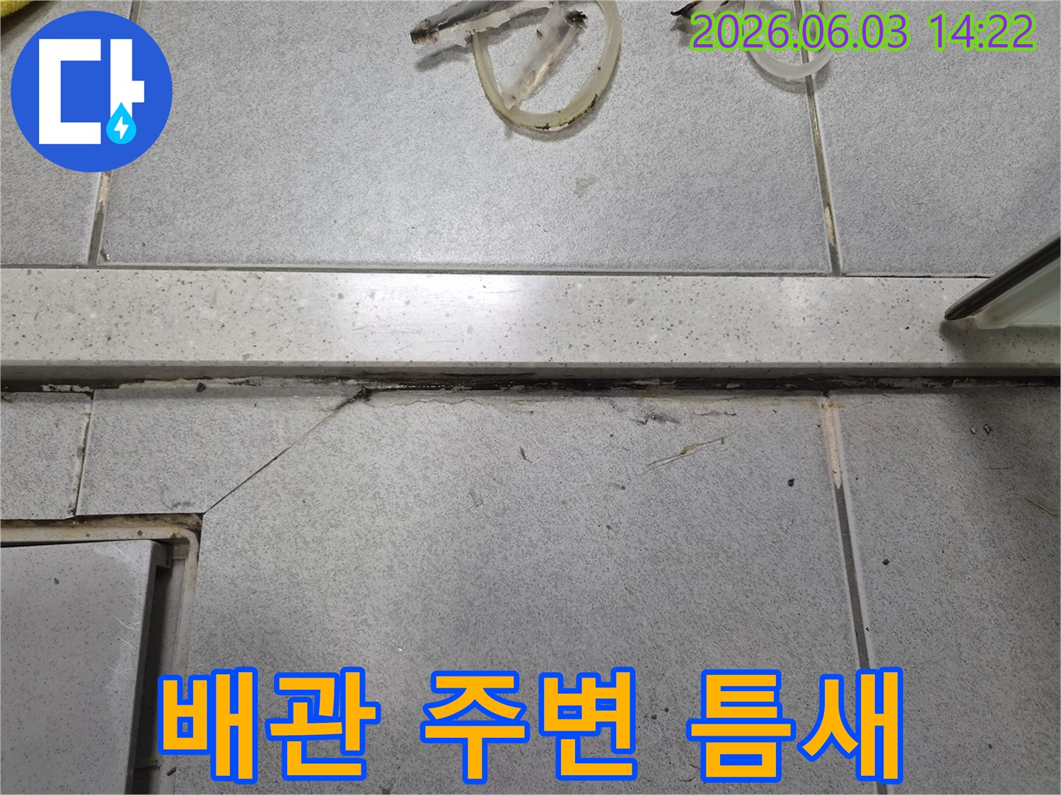 오래된 배관 주변의-오염되고 벌어진 틈새를-확인하는 누수 탐지 현장 사진입니다