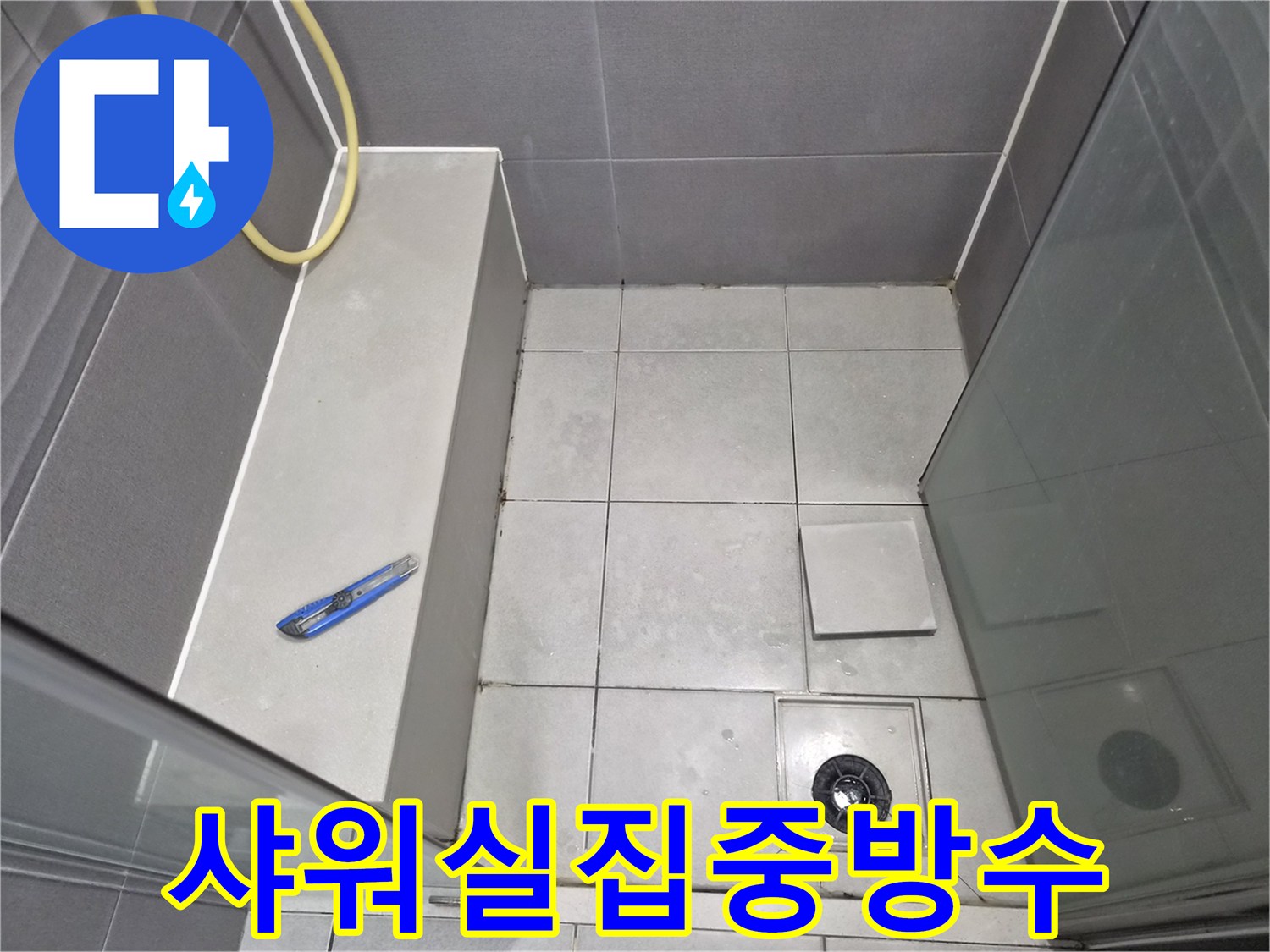 욕실-샤워-공간의-바닥-타일과-배수구-주변을-점검하며-누수-차단을-위한-집중-방수-시공을-준비하는-엔지니어의-작업-현장-사진입니다.