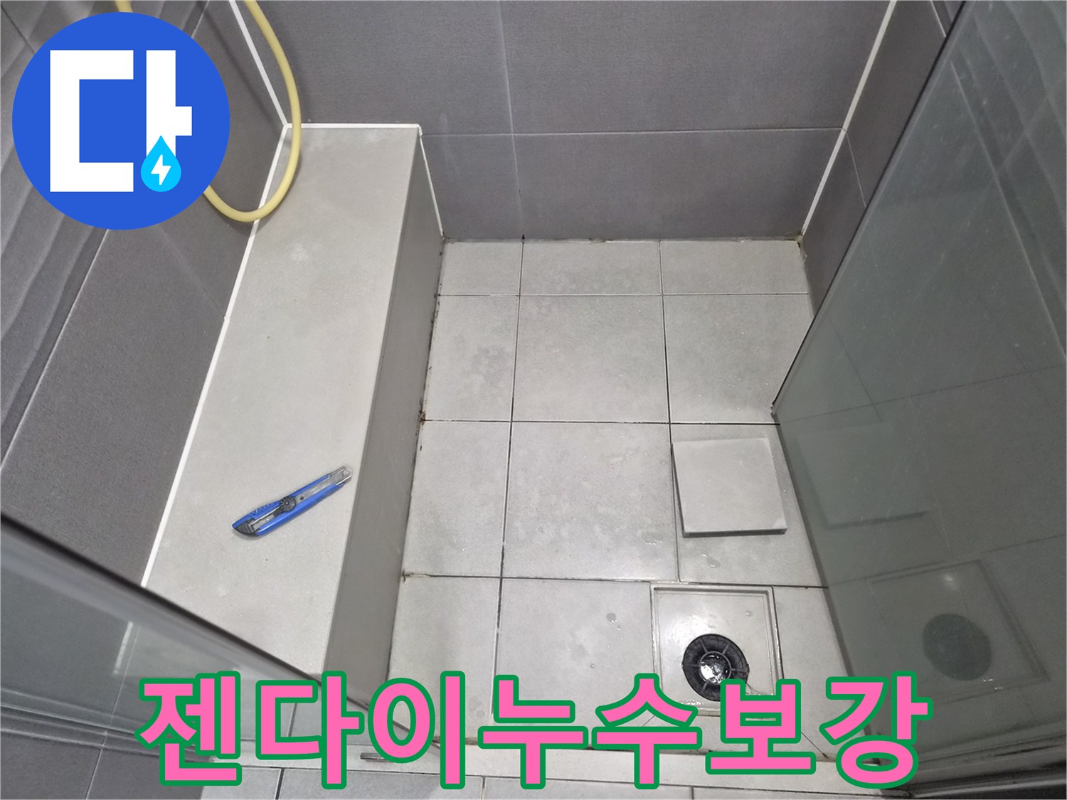욕실-샤워-공간의-젠다이-부분과-주변-바닥을-점검하며-누수-방지를-위한-보강-작업을-준비하는-엔지니어의-작업-현장-사진입니다.