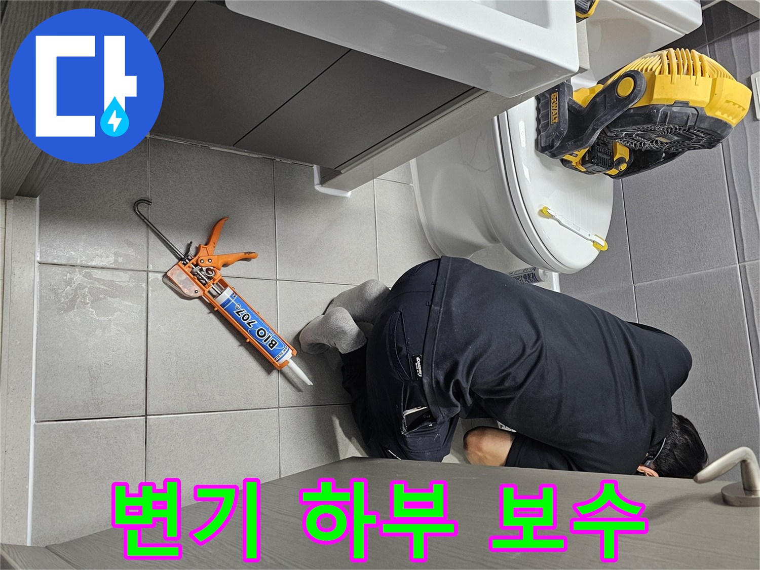 전문-엔지니어가-욕실-변기-하부에서-발생한-누수를-정밀하게-보수하는-장면